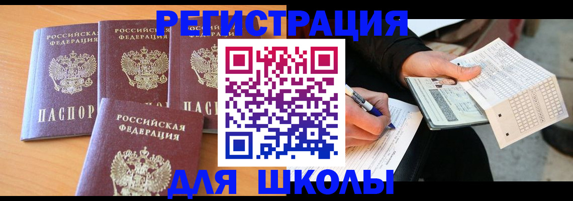 прописка для кредита в Москве